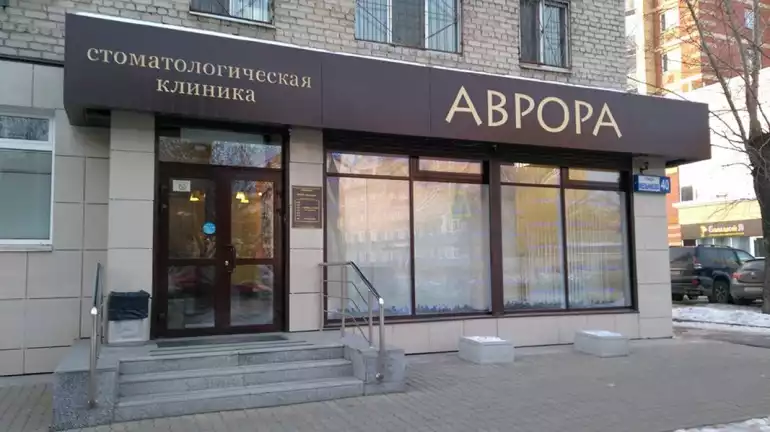 Аврора