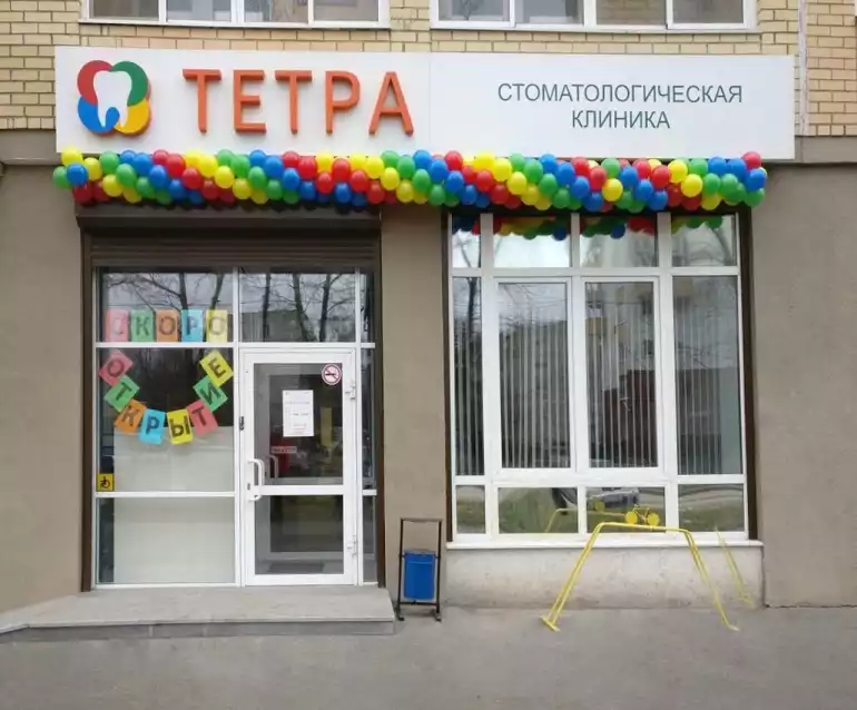 Тетра